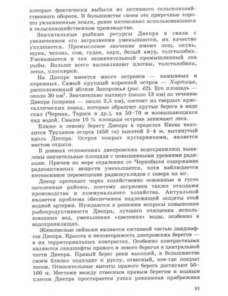 Физическая география Украины 8 класс Заставный