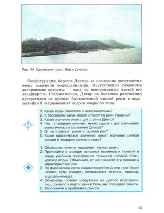 Физическая география Украины 8 класс Заставный