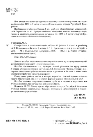 8 Fkr P | PDF