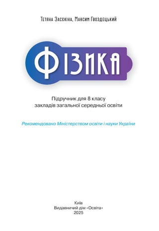 8_f_z_2025 - ялв опдляво плявоп длв дялвпд