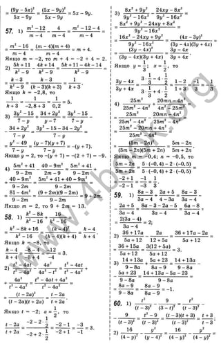 ^ {9y - ^ (5x - 9 y f ^ 5^ _ 9
5x - 9 y b x - 9 y
57. 1)
- 1 2 - 1 2 - 4
m - 4 m - 4 m - 4
- 16 (m -4 )(m + 4)
------------- ~ m + 4.
m - 4 m - 4
Якщо от “ -2, TO m + 4 = -2 + 4 = 2.
5Л + 11 4ft+ 14 5 *+ 1 1 - 4 * - 1 4
- 9 ft' - 9
ft - 3 ft - 3
ft'-<
ft" - 9 (ft - 3)(ft + 3) ft + 3 ■
Якщо ft = -2,8, TO
- i - = — i — = ^ = 5.
ft + 3 -2,8 + 3 0,2
3i/^-15 34 + 21/“ 3y“ -1 5
1 = --------
1 - у y - 7 7 - у
34 + 2y^ Зу" - 1 5 - 3 4 -2 y "
7 - У ” 7 - У
y ^ - 4 9 ( y - 7 ) ( y + 7)
7 - У 7 - у
= -(y + 7).
Якщо у = 2, TO -{у + 7) = -(2 + 7) = -9.
Ьт} + 4 4 0 -9 m “ 5 m '+41
4)
9 - 2m 2m - 9 9 - 2m
40 - 9ot' 5ot* + 41 + 40 - 9m'
9 - 2m 9 - 2m
81 - 4m' (9 + 2m)(9 - 2m)
9 - 2m 9 - 2m
Якщо m = 2, TO 9 + 2m = 13.
58. 1) ^ ^ +
= 9 + 2m.
ft'- 1 6 ft'- 1 6 “
ft' - 8ft + 16 _ (ft - 4)' ft - 4
ft'- 1 6 “ (ft-4)(ft + 4) “ ft + 4 '
Якщо ft “ - 8 , TO
ft- 4 - 8 - 4 -12
ft + 4 '” -8 + 4 ~ -4
= 3.
2)
r - 4at 4o" _ t - 4at
«' - 4a' 4a' - i' t' - 4a'
4a' t' - 4a( + 4a'
- 4a' “ (' - 4a'
= (t - 2g)' _ t -2 a
(i - 2a)(( + 2a) ” t + 2a ‘
Якщо ( = -2 ; a = to
- 2 - 2 і
t - 2 a _ ^ 2 _ - 2 - 1 _ - 3 _
' + 2a -2 + 2 ■і ^
3.
3)
8a:' + 9 y ' 24д:у - 8д:'
9 i/ '-1 6 x ' 9і/'-16л:'
8jc
' + 9i/' - 24a
:!/ + 8x'
“ 9i/' -1 6 л:' "
16x' -2 4 x y + 9y^ (4x - 3y)'
9 i/ '-1 6 x ' ~ (3y - 4x)(3y + 4x) '
(3y - 4хУ 3y - 4x
(3y - 4x)(3y + 4x) 3y + 4x '
Якщо y - — X = —, TO
3 2
4 i_ 4 і
З у -4 д :_ ’^ 'з 2 , 1 - 2 _ - 1 _ 1
3y + 4x 3 . 1 ^ 4 . і 1 + 33 3 ’
3 2
4 ) 25m' ^ 20mra - 4n'
25m' - 4n' ^ 4n' - 25m'
25m' 2 0 m n -4 n '
25m' - 4n' 25m' - 4n'
_ 25m' - 20mn + 4n' _
“ 25m' - 4 n ' “
_ (5m - 2n)' _ 5m - 2n
(5m - 2n)(5m + 2n) 5m + 2n'
Якщо m = -0,4; n = -0,5, то
5 m -2 n 5 (- 0 ,4 )- 2 (-0,5) _
5m + 2n 5 (-0 ,4 )+ 2 (-0,5) “
-2 + 1 -1 1
“ -2 - 1 “ -3 “ 3 ■
ҐЛ ^V 8a —3 2a + 5 8a —3
3 a - 4 '^ 4 - 3 a “ 3 a - 4 ~
2a + 5 8a - 3 - 2o - 5 6a - 8
3a - 4 3a - 4
2(3a - 4)
3 a - 4
= 2;
2)
3 a - 4
36 + 17g 2a 36 + 1 7 a -2 a
5 a + 12 12 + 5 a ~ 5a +12
36 + 15a 3(12 + 5a)
5 a + 12 5 a + 12
= 3.
3 ) 14 + 13a ^ 5 a + 23 14 + 13a
9 - 8a 8a - 9 9 - 8a
5 a+ 23 14 + 1 3 a - 5 a -2 3
9 - 8a 9 - 8a
8a - 9 _ 8a - 9 _ ^
9 - 8a 8a - 9 “
.9 ^ .9
60. 1)
2)
it - 3)' (3 - f)' ~ ( t - 3)'
9 _ f' - 9 _ (i - 3)(( + 3) _ ( + 3 ,
it - 3)' it - 3)' (i - 3)' ~ t - 3 ’
16 i/' _ 16 y'
(4 - y f ІУ - 4)' (4 - y f (4 - !/)' ■
w
w
w
.
4
b
o
o
k
.
o
r
g
 