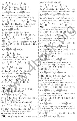 3) Л
-2 + 5;i:=-6; д
;2+ 5x + 6 = 0;
ß = 52 - 4 1 6 = 25 - 24 = 1;
^ . = ^ ^ = -3; x, = = ^ ^ - 2 ;
4) 1 - 4л-= 5x*: 5л:2 + 4л: - 1 = 0;
£) = 42 - 4 ■5 ■(-1 ) = 16 + 20 = 36 = G
=;
- 4 - 2 _ . ^ 4 + 2 _
x , = 4 ^ = -i; ^ , = 4 ^ = 0.2;
10 10
5) 81i/^+l=-18i/;81i/=* + 1 8 i/ + l = 0 ;
Л = 18^ - 4 81 • 1 = 324 - 324 = 0;
-18 _ 1
2-81 9 ’
6) 3p = 5 p 2 -2; 5 p 2 -3 p -2 = 0;
D = (-3)2 - 4 5- (-2 ) = 9 + 40 = 49 = 7=;
3 - 7 2. 3 + 7
л = - 10 5 ’ 'lO
762. 1) 10x2 = 0,4-Зд:;10л:2 + Зд:-0,4 =
= 0; J3 = 32 - 4 10 (-0 ,4 ) = 9 + 16 =
= 25 = 52;
X = Z ^ = --8- = _o 4-
‘ 20 20 ’ ’
-3 + 5 2
*2 20 20 ’ ’
2) x2 + 7 = -6 x ;x 2 + 6 x + 7 = 0;
D = 62- 4 - 1 7 = 3 6 - 28 = 8 ;
-6 - -У 8 - 6 - 2V 2
' “ 2 ~ 2
3) 7x = x2 + 12; * 2 - 7 x + 12 = 0;
Л = ( - 7 ) 2 - 4 - 1 ■12 = 49 - 48= 1;
. . = ^ = 3, =
4) 4і/= 4у2 + 1; 4у2 _ _ Q.
Z) = (-4)2 - 4 4 1 = 1 6 - 1 6 = 0;
4 1
!/ .= !/ 2 = ^ = 2-
763. 1) j;2 - 2x - 3 = 0 ; D = ( - 2 )2 - 4 X
x l (-3 ) = 4 + 12 = 16 = 42;
^ . = ^ = - 1; ^2 = ^ = 3;
2) x2 + 2a: = 0,5x + 2 ,5 ;x2 +1 .5 x-2 .5 =
0 I 2; 2^2 + 3* - 5 = 0;
D = 32 - 4 2 ■(-5 ) = 9 + 40 = 49 = 72;
_ - 3 - 7 _ 10 _ -3 + 7
X, - 4 - 4 - -2 , 5 , X , - 1,
3) 10x2-8x = 9x2 + 2 x - 2 5 ; 1 0 x2-9 x2 -
- 8x - 2x + 25 = 0; x2 - lOx + 25 = 0;
( X - 5)2 = 0; X - 5 = 0; x = 5.
764. 1) 1
/
2+ 41/- 5 = 0 ; £> = 42 - 4■1X
- = 1.
^= -3 -V 2 ;
- 4 - 6 ^ -4 + 6 ,
= -5; У2 = —y ~ = 1
;
2) j/
2- 3y = 0,5y + 4,5 I■2; 2y2 - 7i/ - 9 = 0 ;
Z3= (-7)2 = 4-2 (-9 ) = 49 + 72 = 121 = 112’;
7-11 , 7+11 9 , ^
</,=— =-1; !/ 2 = - j- = 2 = ' ‘’5;
3) 4
i/2- 6
1
/= 4 + 2j/ - y2; - 8y - 4 = 0;
D = (-8)2 - 4 ■5 ■(-4 ) = 64 + 80 = 144 = 12=;
8-1 2 „ , 8+ 12
i / , = ^ = -0,4; <
/
2 = - i ^ = 2 .
765. 1) (x - 3)2 = 2x - 3; x2- 6x - 9 -
-2 x + 3 = 0 ;x 2 -8 x + 12 = 0;
D = (-8)2 - 4 ■1 • 12 = 64 - 48 = 16 = 4^;
8 - 4 „ 8 + 4 „
^.= — = 2; x ^ = ^ = 6;
2) 3(x + l)2 = 2x + 2; 3x2 + 6x + 3 - 2
.V
= 2 = 0; 3x2 + 4x + 1= 0;
n = 42 - 4 ■ 3 ■ 1 = 16 - 12 = 22;
- 4 - 2 , -4 + 2 1
6 ’ ""2- 6 “ 3 ’
3) (x + 3 ) ( x - l ) = 2x(x - 2) + 5; x2-X +
+ 3x - 3 - 2x2 + 4x - 5 = 0;
-x2 + 6x - 8 = 0; Ö = 62 - 4 ■(-1 ) (-8 ) =
= 36 -3 2 = 4 = 22;
x . = ^ = 4; x. = ^ = 2;
4) x ( x - 3 ) - ( x - 5 ) ( x + 5) = (x + l)2 ;
x 2 -3 x -(x 2 -2 5 )-(x 2 + 2x + 1) = 0;
-x2 - 5x + 24 = 0; D = (-5)2 - 4 •(-1 ) ■24 =
= 25 + 96 = 121 = 112;
. -5 ц 1 1 _ ^ . ^ 5 + 11
X , - ^2 - 'J> ^2 - _ 2 -
766. 1) (x + 2)2 = 2x + 3;x2 + 4 x + 4 -
- 2 x - 3 = 0 ; x 2 + 2 x + l = 0 ;
(x + 1)2 = 0; x + l = 0;x = - l ;
2) 5(x - 2)2 = 3x - 6; 5x2 „ 20x + 20 -
- 3x + 6 = 0; 5x2 - 23x + 26 = 0;
I) = (-23)2 - 4 ■5 ■26 = 529 - 520 = 9 = З^;
^ 2 3 -3 ^23 + 3 2 g.
10 ’ 2 10 ’ ’
3) (x + 2 ) ( x - 3 ) = 2 x ( x - 4 ) + 6 ;x 2 - 3 x +
+ 2 x - 6-2x2 + 8 x - 6 = 0;
-x2 + 7x - 12 = 0; £) = 72- 4 •(-1 ) ■(-12) =
= 4 9 -4 8 = 1;
-7 + 1
X (-5 ) = 16 + 20 = 36 = 62;
x , = ^ = 4; - = 3;
-2 *’ "2 _ 2
4) x ( x - 1 ) - (X - 3)(x + 3 ) = (x + 2 )2-1;
x2 - X - (x2 - 9) - x2 - 4x - 4 + 1 = 0;
- x 2 - 5 x + 6 = 0;
S = (-5)2 - 4 ■ (-1 ) 6 = 25 - 24 = 1;
, , = ^ = -2; x, = ^ = - 3 .
-2 -2
w
w
w
.
4
b
o
o
k
.
o
r
g
 