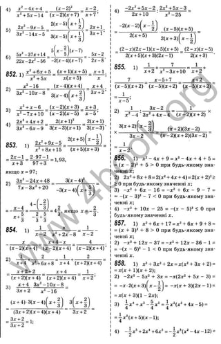 4)
5)
6)
X-4X +4 { x~2Y x-2
х^ + 5 х - Ы ( x - 2 ) ( x + 7) x + 7 ’
2 x^ - 9 x -S
З х'-14д:-5'
5 x " - 371 + 14
2(x-5)
■ a . 2x + i
3(x-5)
" Ї
ix-7)
'Зж + 1’
5 x - 2
22x-2x^-56 -2{x-i)(.x-7) 2x- 8'
S52 + 5 (ж+ 1)(д: + 5) л: +1
x^ + 5x x( x + 5)
2)
3)
4)
x ^ - i e
3x‘ - 1 0 x - 8 '
(X-4KX + 4)
3(x-4)
X
x + 4 .
'Зд: + 2’
д
:^+ л:-6 _ (лг-2)(д: + 3) д
с+ З.
x ' ^ - l x + lO ( х - 2 ) ( х - 5 ) х - 5 '
2х‘ + 4х + 2 _^ 2(x + f _ 2(х + 1)
Z x ^ - G x - 9 3 (х-3 )(х + 1) 3(л:-3)-
2(jc + 5)
853. 1 )
2х^ +9х-5 .
х Ч 8 х + 15‘
2 х-1 2-97-1
I'l
^ 2
(* + 5)(х + 3)
х + 3 97+3
якщод: = 97;
Зд:'-24д: + 48
= 1,93,
2)
3 ( x - 4 f
7х-Зд:'+20
-3 (х -4 )
х - 4
4 -
- І ) .
(" § )■
"^■^3 з'*'з
8 5 4 . 1 )
X
2
2 ,5 =4 -,я к щ о л: = - - .
1
х - 2 х'‘ + 2 х - Ъ х - 2
Л +4 -Х 4
(Ж-2КДС+ 4) (х-2)(ж + 4) (Х-2КХ + 4)’
2)
1
д
:+ 4 жЧбх + 8 х + 4 (х + 2Х
д: + 4)
д
г+ 2+ 2 х + 4 1
3)
(х + 2)(х + 4) (х + 2)(х + 4) х + 2'
х + 4 З х^-1 0 х-8
Зх + 2 х^-16
(x + 4)-3(x-4)(^x + | j з(^х + | ]
(3x + 2 )(x -4 )(x + 4)
3x + 2
Зх + 2
Здг+ 2
= 1;
4)
-2х" + 5д:-2 2x' + 5 x -3
2Х+ 10
-2 (х -2 )
х ‘ - 2 5
-I
2(х + 5)
( х - 5 ) ( х + 5)
2(z + 3 ) ( x - i
(2 - х){2х - 1)(х - 5)(х + 5) _ (2- х ) ( х - 5)
2(x + 5)(x + 3 )(2 x-l) 2(х + 3) •
1 . 7 1 ,
х+ 2 х^-Зх+10
х - 5 + 7
х + 2
х + 2
8 5 5 . 1 )
7 _ ____________
( х - 5 ) ( х + 2) ( х - 5 ) ( х + 2) {х - 5 ){ х + 2У
1
х - 5 ’
2)
З х - 2
- 4 ' Зл:^ + 4 х -4
З х -2
(х -2 )(х + 2)
(х + 2)(Зх-2)
(х -2 )(х + 2 )(З х -2 )'
х - 2 '
856. 1) х^ - 4х + 9 = х*'- 4х + 4 + 5 =
= (х - 2)^ + 5 > О при будь-якому зна­
ченні х;
2) 2х^ + 8х-1-8= 2(х^ + 4х + 4) = 2(х+-2)2>
> Опри будь-якому значенні х;
3) -х ^ + 6х - 16 = -х ^ + 6х - 9 - 7 =
= - ( х - 3)^ - 7 < о при будь-якому зна­
ченні х;
4) -х^ + 10х - 25 = -(х - 5)^ < О при
будь-якому значенні х.
857. 1) х2 + 6х + 17 = х® + 6х + 9-1-8 =
= (х 3)^ +- 8 > О при будь-якому зна­
ченні х;
2) -х^'-Ь 1 2 x - 3 7 = - x ^ + 1 2 Х - 3 6 - 1 =
= -{х - 6)^ - 1 < О при будь-якому зна­
ченні X.
858. 1) х^+ Зх2+ 2х=х(х2+ Зх+ 2)=
= х(х + 1)(х + 2);
2) -2х^ - 5x2 + Зх = -х(2х2 -I- 5х - 3) =
= -х-2(х + 3)
= х(х + 3)(1 - 2х);
1
^ - 2
= -х (х + 3 )(2 х -1 ) =
3) 4 ^ ‘ + x ' - f x ' = | x '( x ' + 4 x -5 ) =
= ix ^ (x + 5 )(x -l):
4) - ix * + 2 x V 6 x ' = - i x ’ (x '- 4 x - 1 2 ) =
w
w
w
.
4
b
o
o
k
.
o
r
g
 