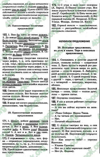 Пишем сочинение-рассуждение по научно-популярному тексту