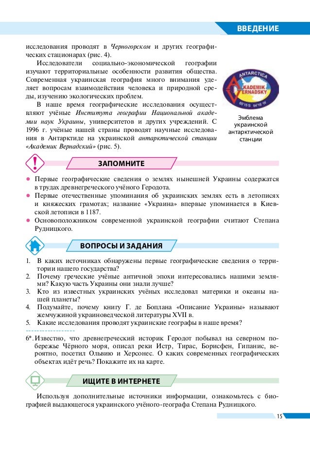 решения на географию 7 класс в.м.бойко