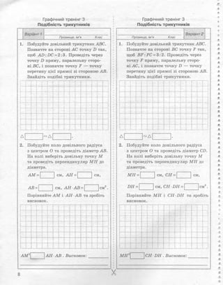 Геометрія 8 клас Комплексний зошит Роганін