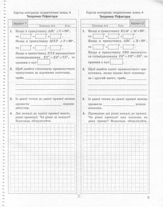 Геометрія 8 клас Комплексний зошит Роганін