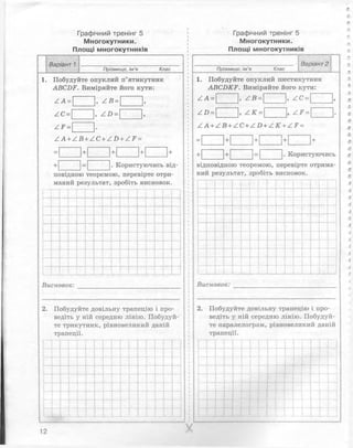 Геометрія 8 клас Комплексний зошит Роганін