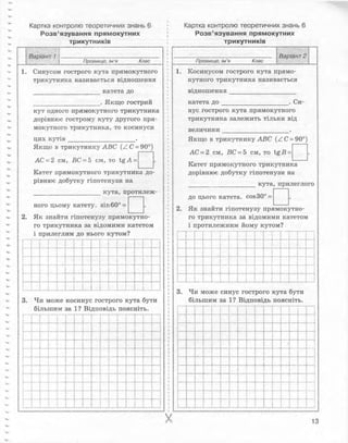 Геометрія 8 клас Комплексний зошит Роганін