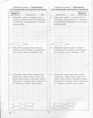 Геометрія 8 клас Комплексний зошит Роганін