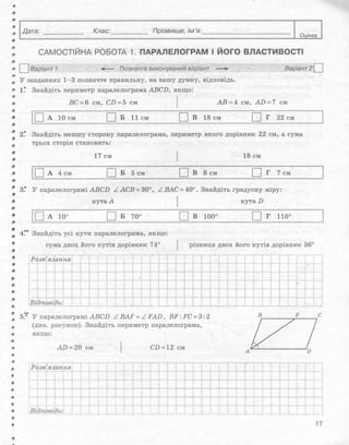 Геометрія 8 клас Комплексний зошит Роганін