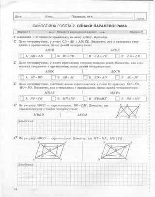 Геометрія 8 клас Комплексний зошит Роганін