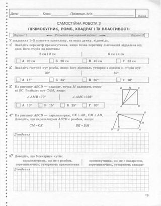 Геометрія 8 клас Комплексний зошит Роганін