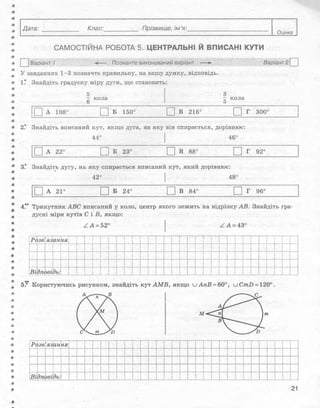 Геометрія 8 клас Комплексний зошит Роганін