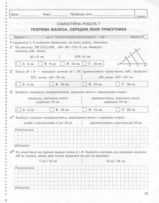 Геометрія 8 клас Комплексний зошит Роганін