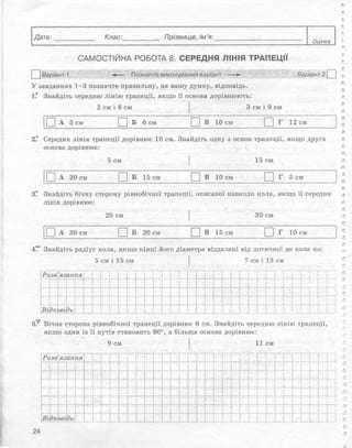 Геометрія 8 клас Комплексний зошит Роганін
