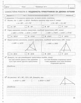 Геометрія 8 клас Комплексний зошит Роганін