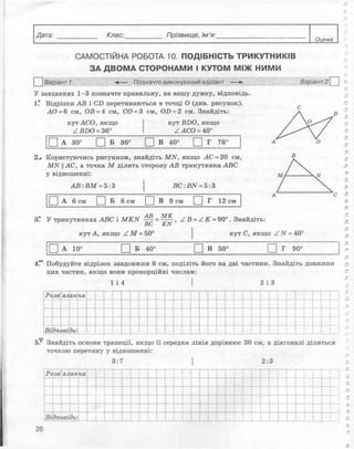 Геометрія 8 клас Комплексний зошит Роганін