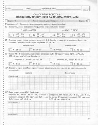 Геометрія 8 клас Комплексний зошит Роганін