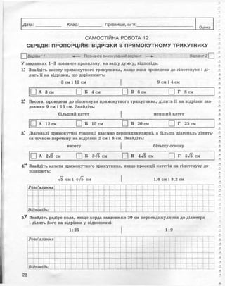 Геометрія 8 клас Комплексний зошит Роганін