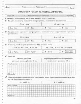 Геометрія 8 клас Комплексний зошит Роганін