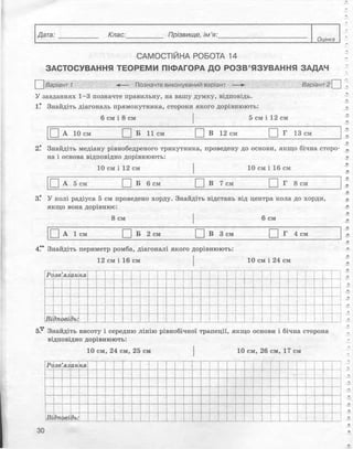 Геометрія 8 клас Комплексний зошит Роганін