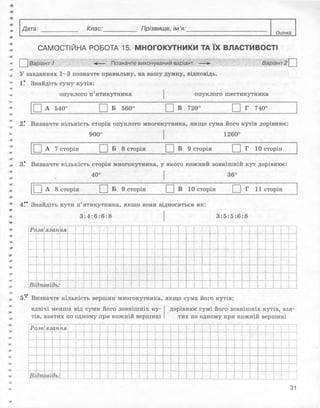 Геометрія 8 клас Комплексний зошит Роганін