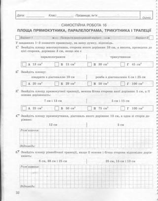 Геометрія 8 клас Комплексний зошит Роганін