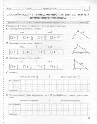 Геометрія 8 клас Комплексний зошит Роганін