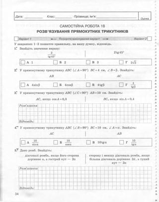 Геометрія 8 клас Комплексний зошит Роганін