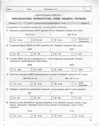 Геометрія 8 клас Комплексний зошит Роганін