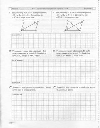 Геометрія 8 клас Комплексний зошит Роганін