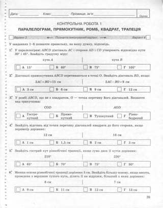 Геометрія 8 клас Комплексний зошит Роганін