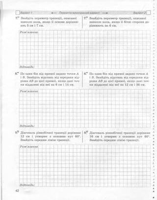 Геометрія 8 клас Комплексний зошит Роганін