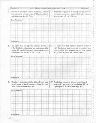 Геометрія 8 клас Комплексний зошит Роганін