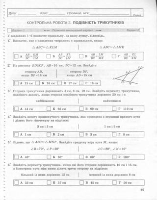 Геометрія 8 клас Комплексний зошит Роганін