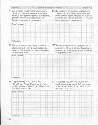 Геометрія 8 клас Комплексний зошит Роганін