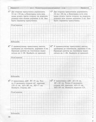 Геометрія 8 клас Комплексний зошит Роганін