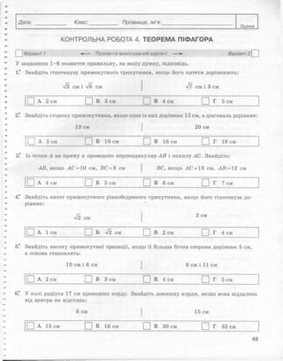 Геометрія 8 клас Комплексний зошит Роганін