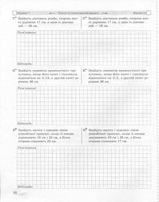Геометрія 8 клас Комплексний зошит Роганін
