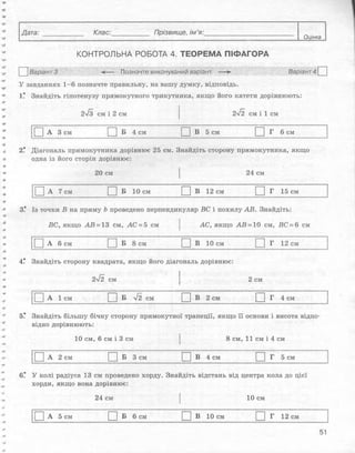 Геометрія 8 клас Комплексний зошит Роганін