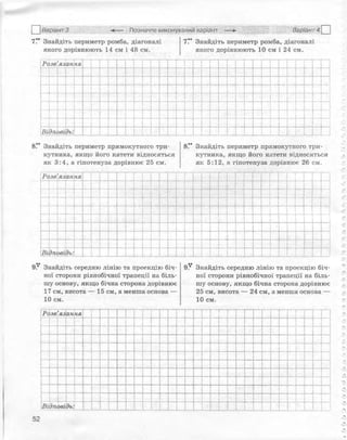 Геометрія 8 клас Комплексний зошит Роганін