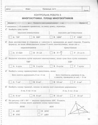Геометрія 8 клас Комплексний зошит Роганін
