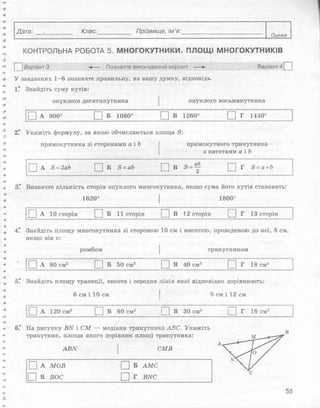 Геометрія 8 клас Комплексний зошит Роганін