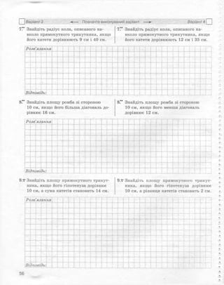 Геометрія 8 клас Комплексний зошит Роганін