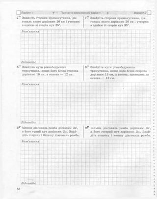 Геометрія 8 клас Комплексний зошит Роганін