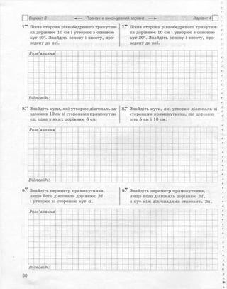 Геометрія 8 клас Комплексний зошит Роганін