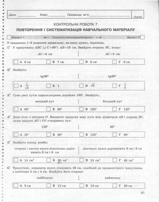 Геометрія 8 клас Комплексний зошит Роганін