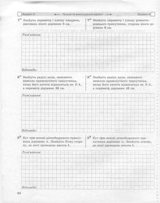 Геометрія 8 клас Комплексний зошит Роганін
