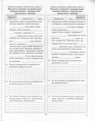Геометрія 8 клас Комплексний зошит Роганін